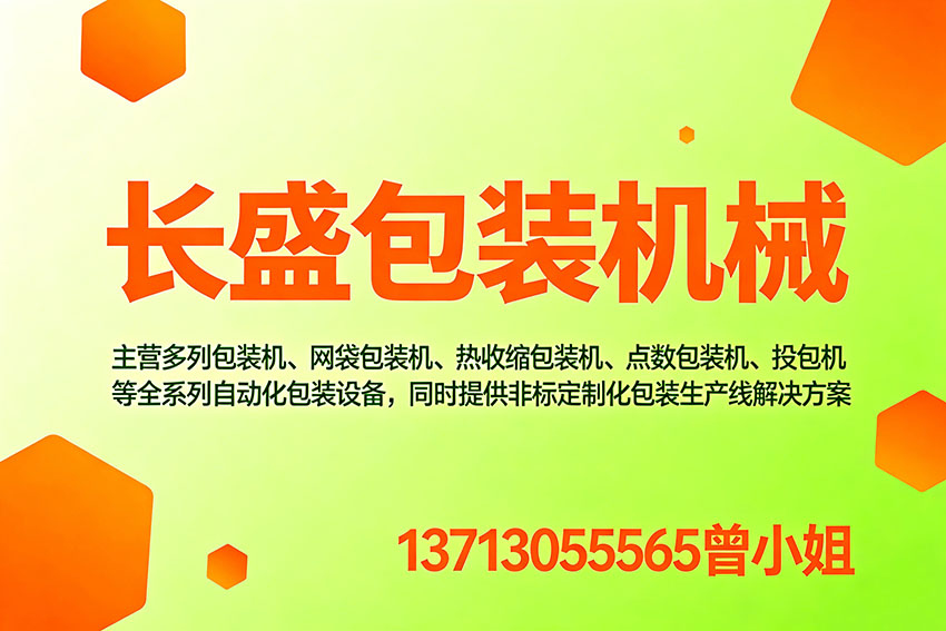 长盛包装机械佛山线上分站